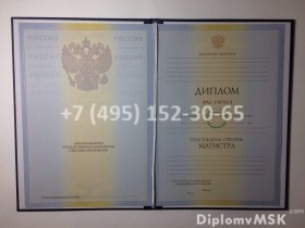 Диплом магистра о высшем образовании 2009-2011 года